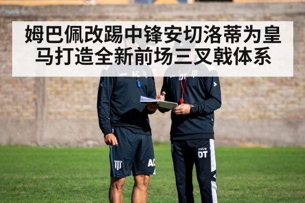 soccer coach tactics