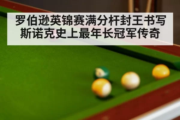 snooker table 147 break