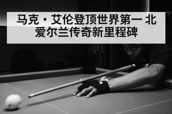 snooker match action