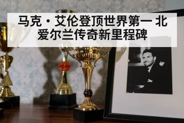 snooker trophy celebration