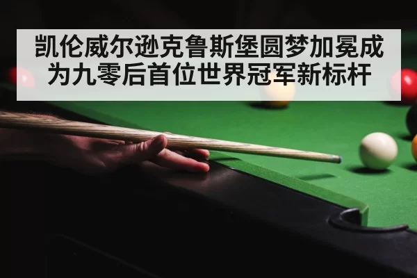 crucible theatre snooker